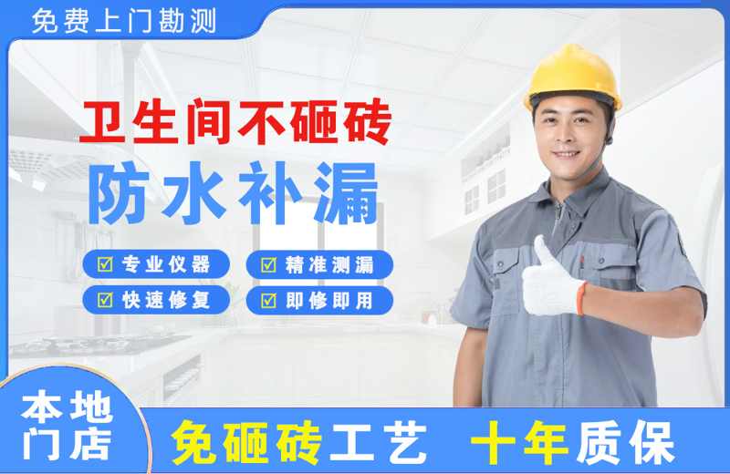 大名卫生间不砸砖修补漏水